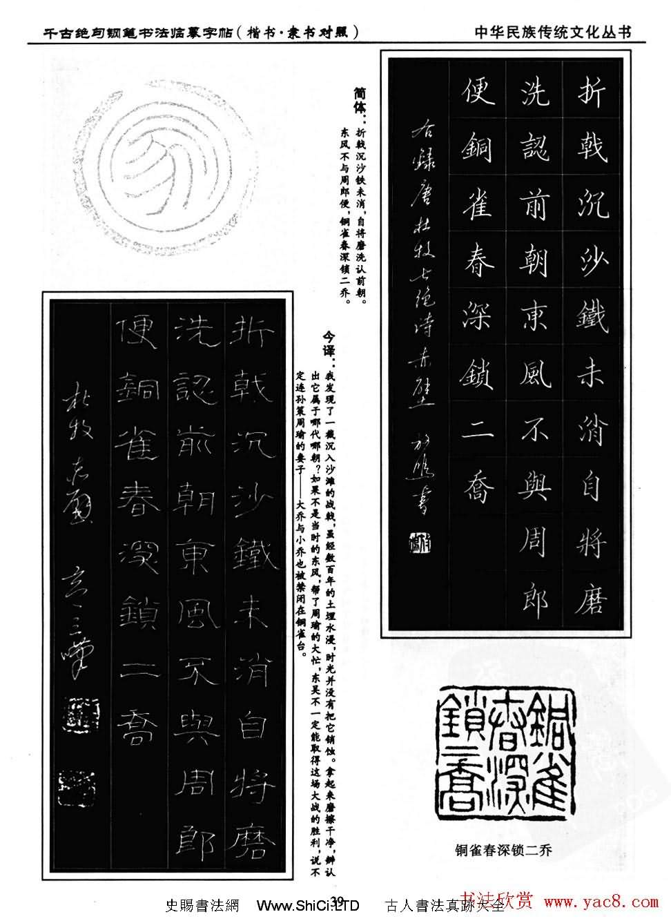 鋼筆書法臨摹字帖楷書隸書對照千古絕句