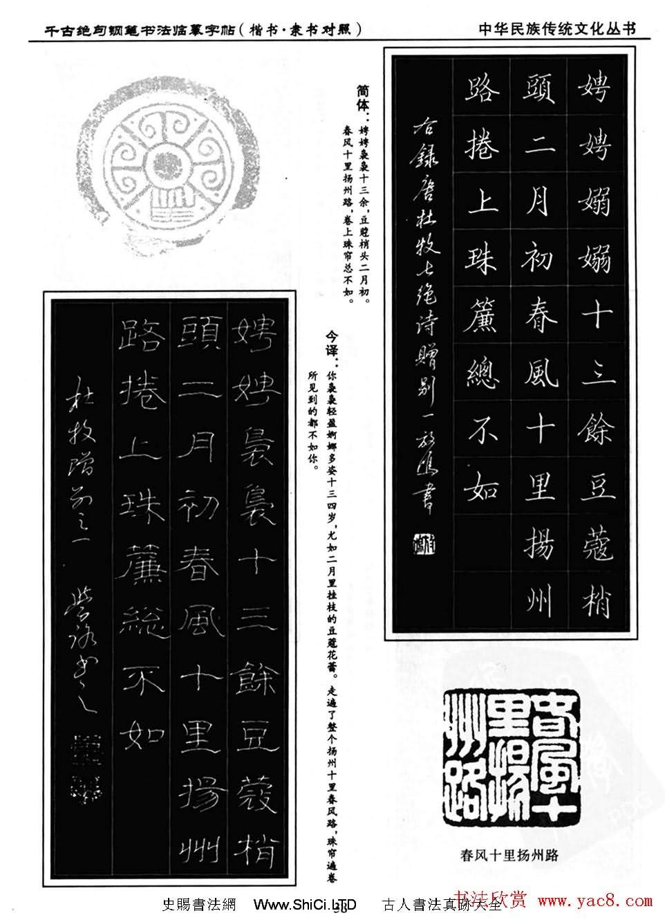 鋼筆書法臨摹字帖楷書隸書對照千古絕句