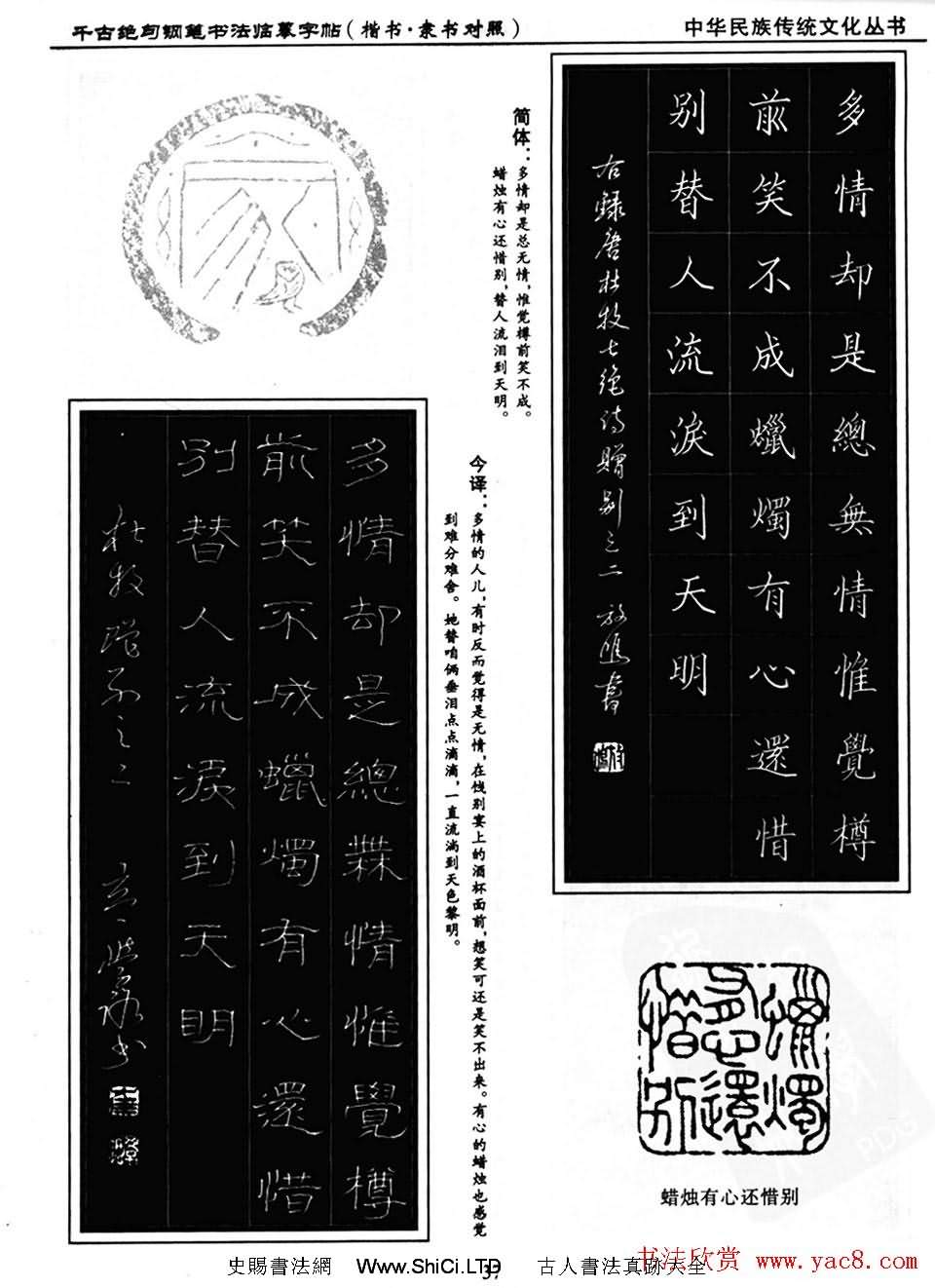 鋼筆書法臨摹字帖楷書隸書對照千古絕句