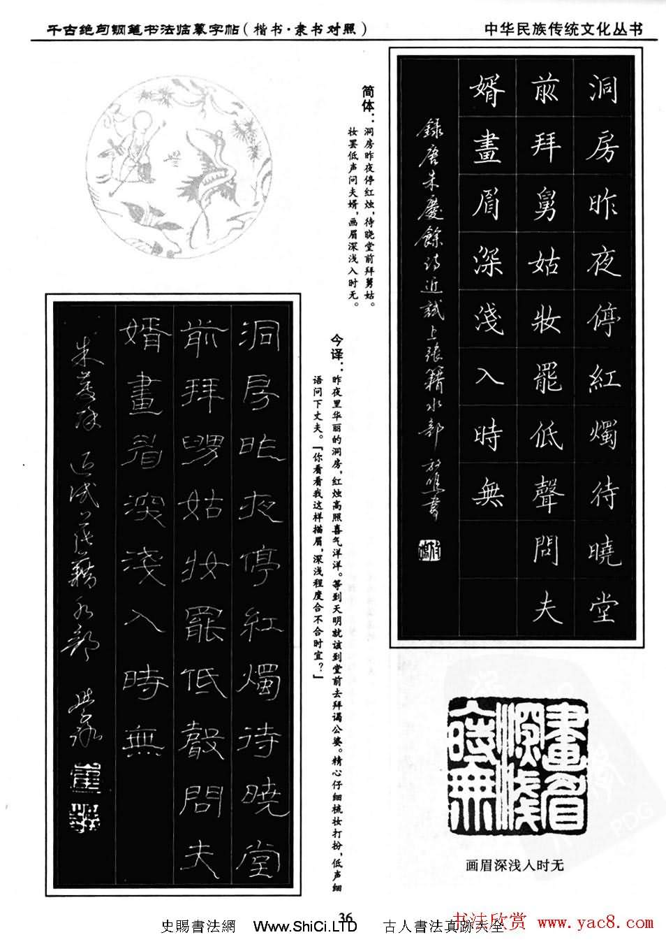 鋼筆書法臨摹字帖楷書隸書對照千古絕句