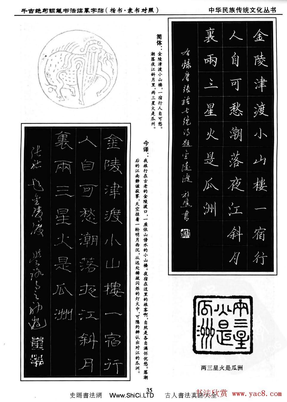 鋼筆書法臨摹字帖楷書隸書對照千古絕句