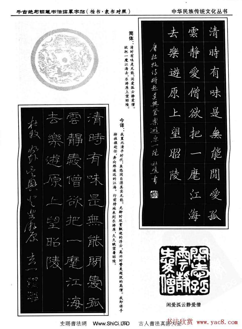 鋼筆書法臨摹字帖楷書隸書對照千古絕句