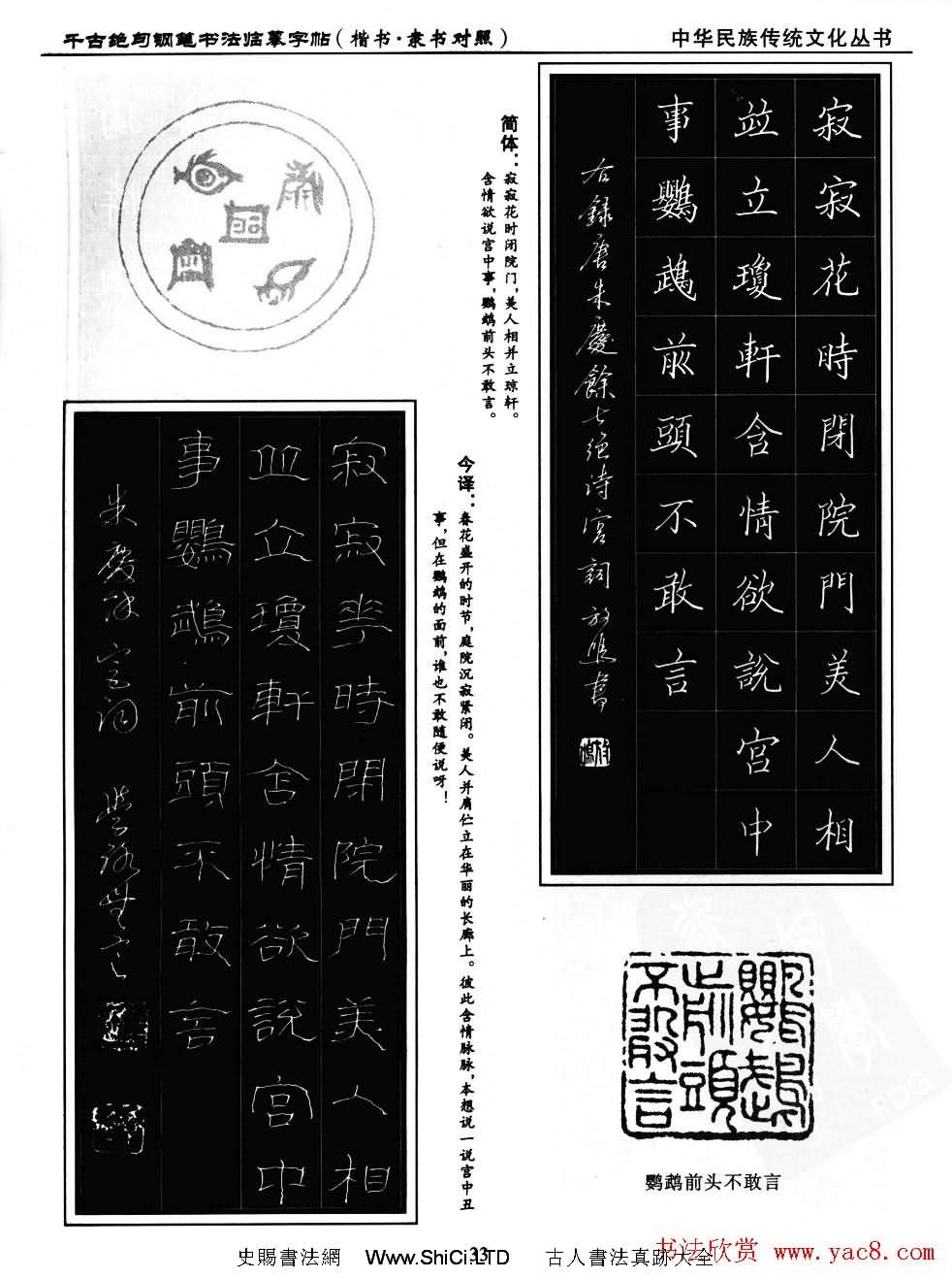 鋼筆書法臨摹字帖楷書隸書對照千古絕句