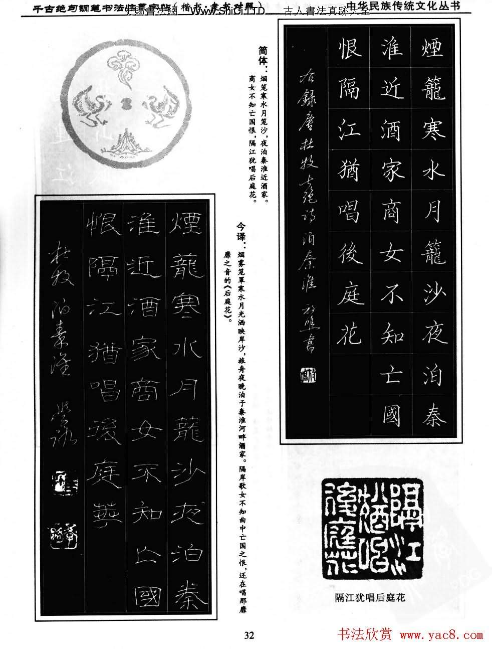 鋼筆書法臨摹字帖楷書隸書對照千古絕句