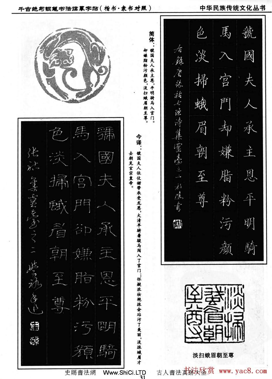 鋼筆書法臨摹字帖楷書隸書對照千古絕句