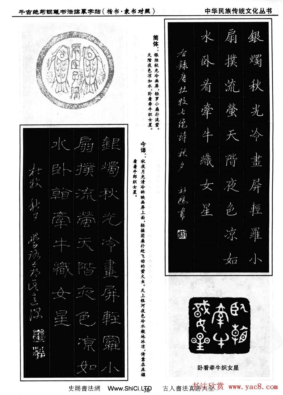 鋼筆書法臨摹字帖楷書隸書對照千古絕句