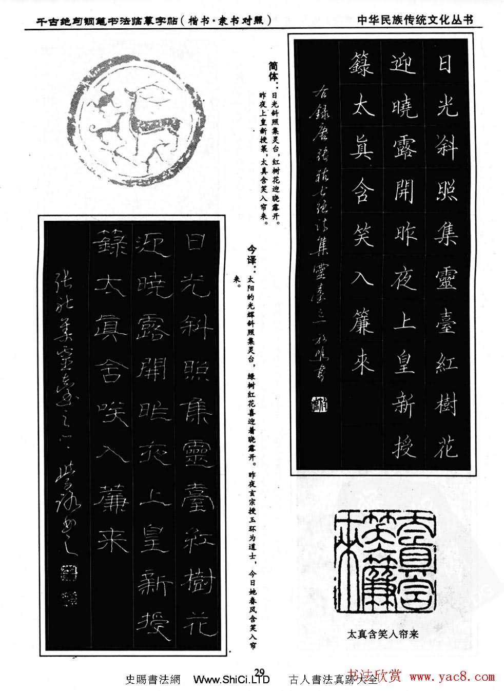 鋼筆書法臨摹字帖楷書隸書對照千古絕句（共47張圖片）