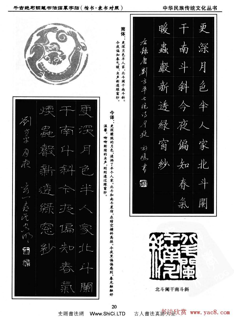 鋼筆書法臨摹字帖楷書隸書對照千古絕句（共47張圖片）