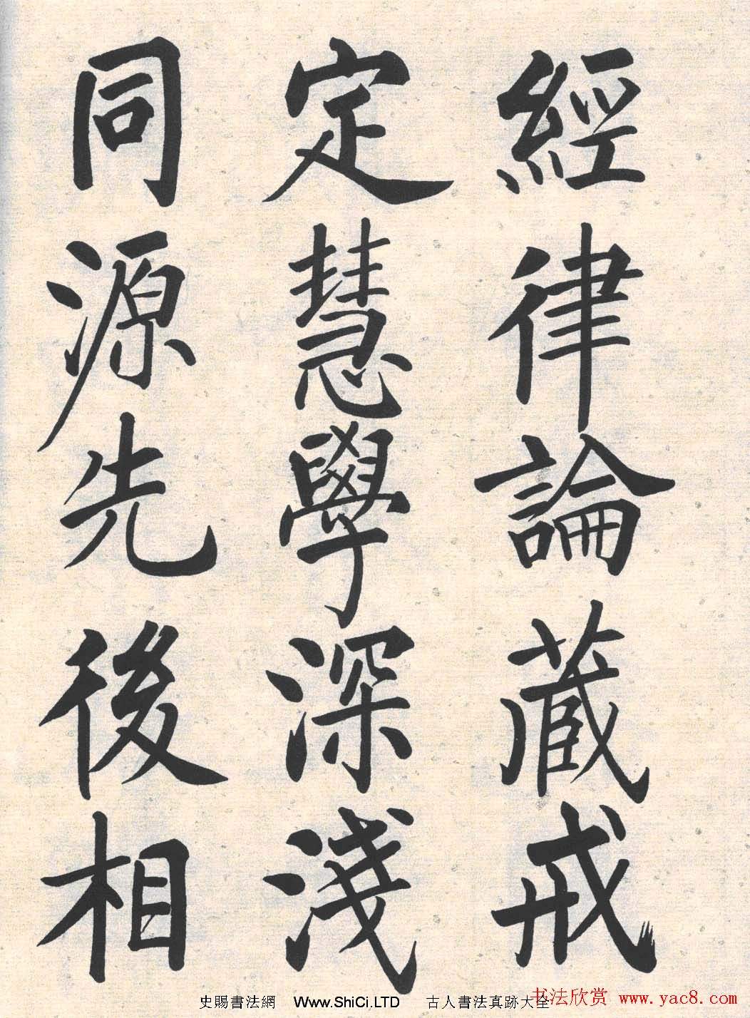 啟功楷書臨寫明初拓玄秘塔碑