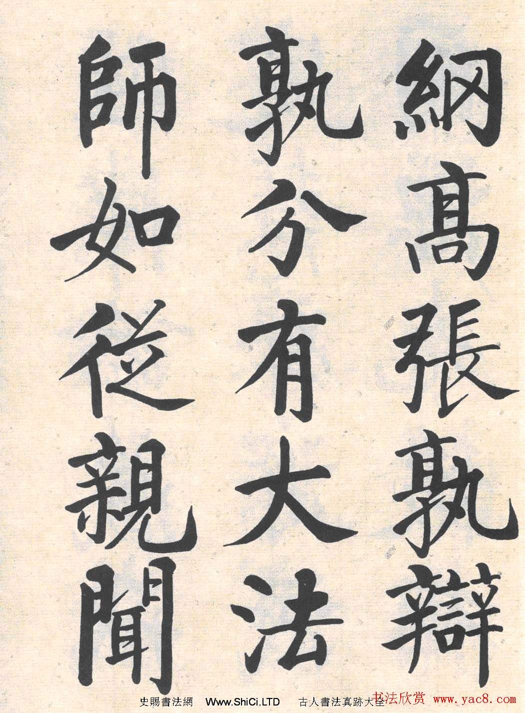 啟功楷書臨寫明初拓玄秘塔碑