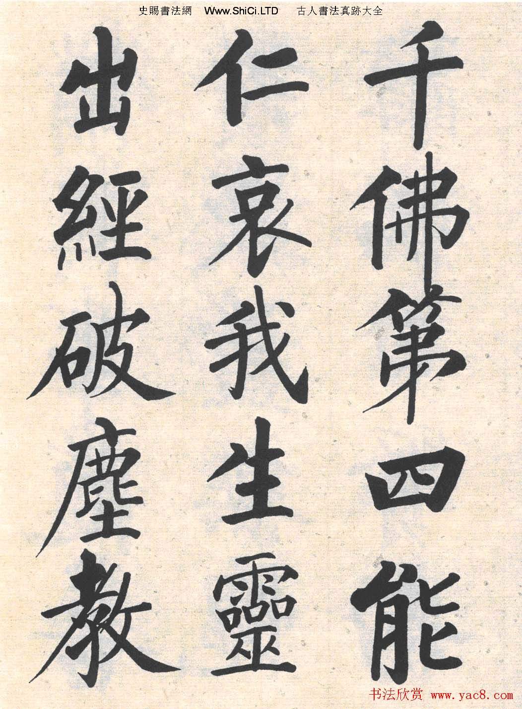 啟功楷書臨寫明初拓玄秘塔碑