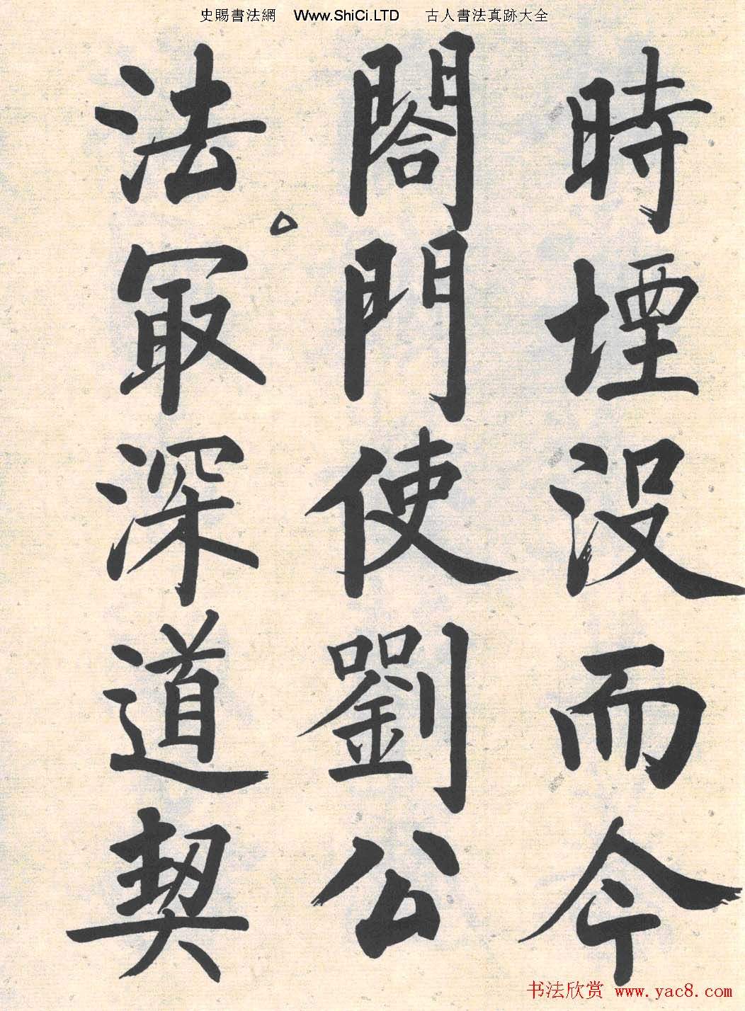 啟功楷書臨寫明初拓玄秘塔碑