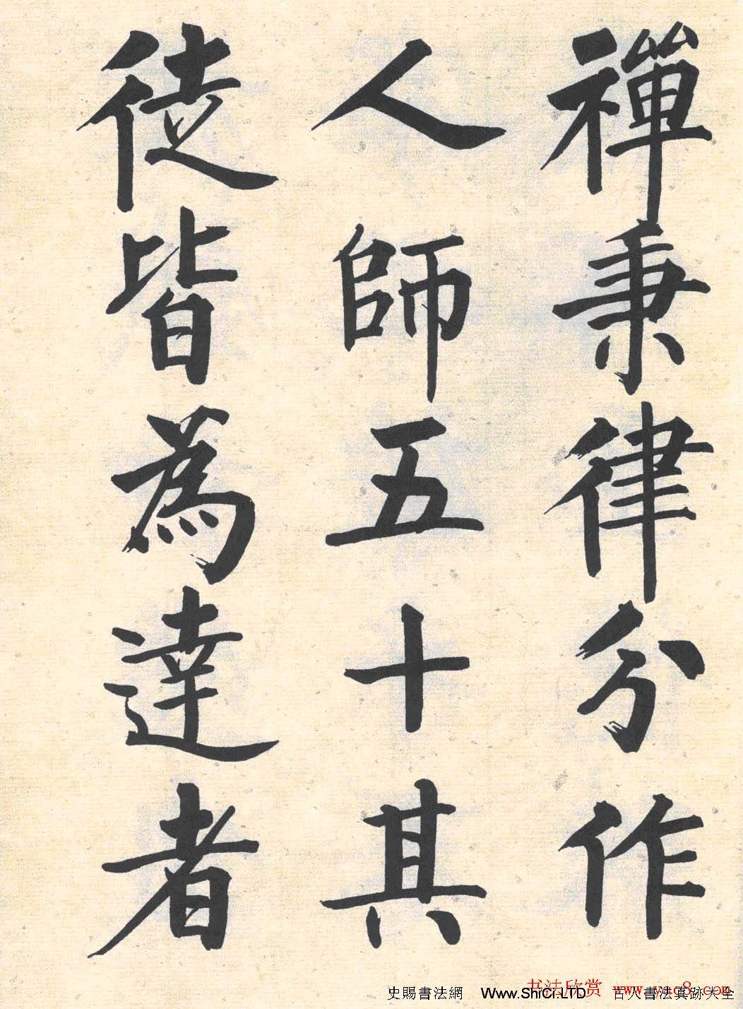 啟功楷書臨寫明初拓玄秘塔碑