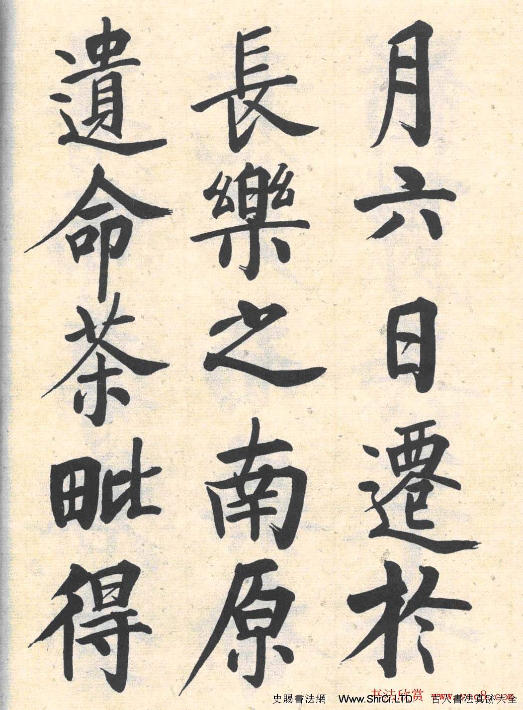 啟功楷書臨寫明初拓玄秘塔碑