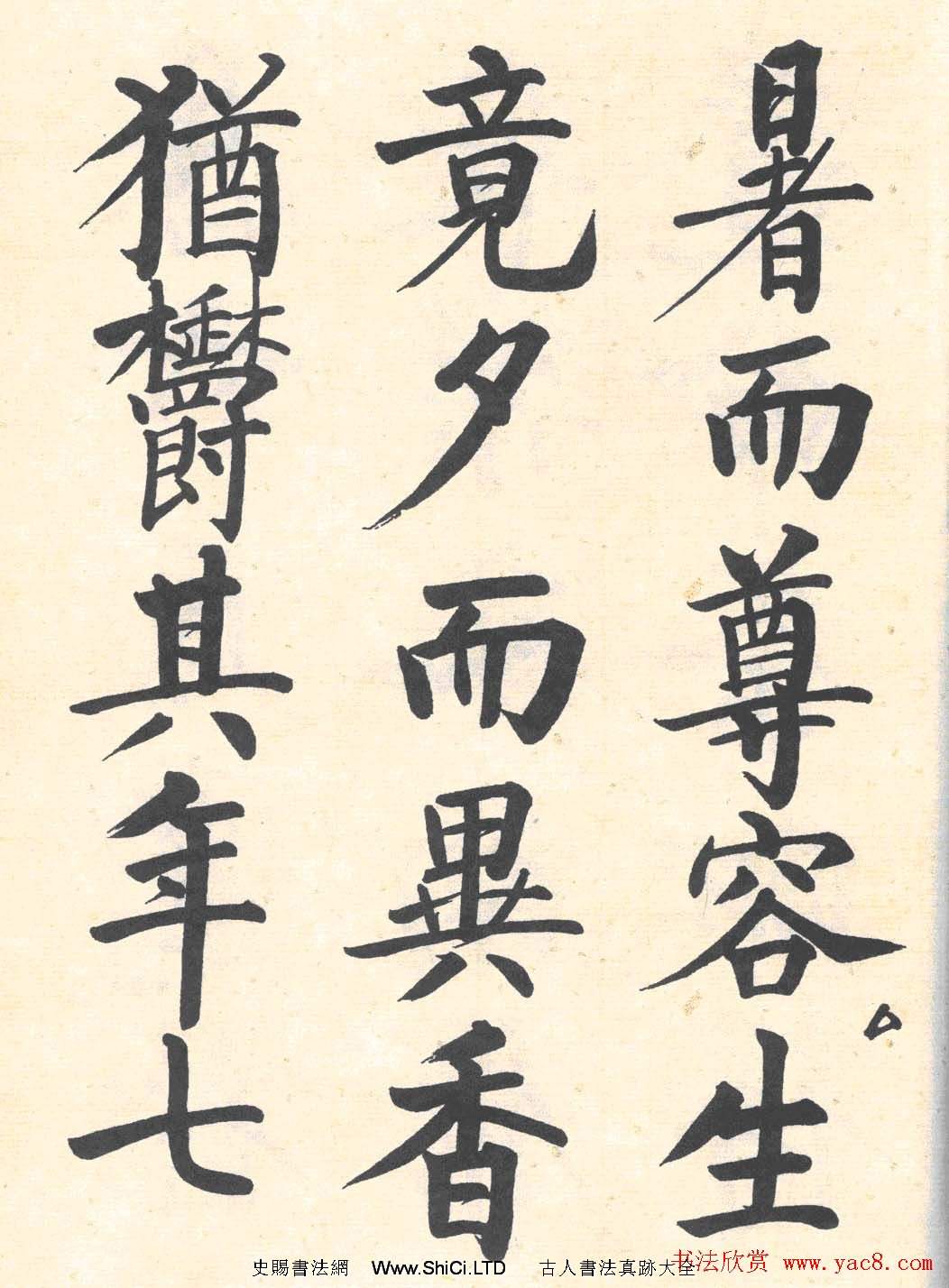 啟功楷書臨寫明初拓玄秘塔碑