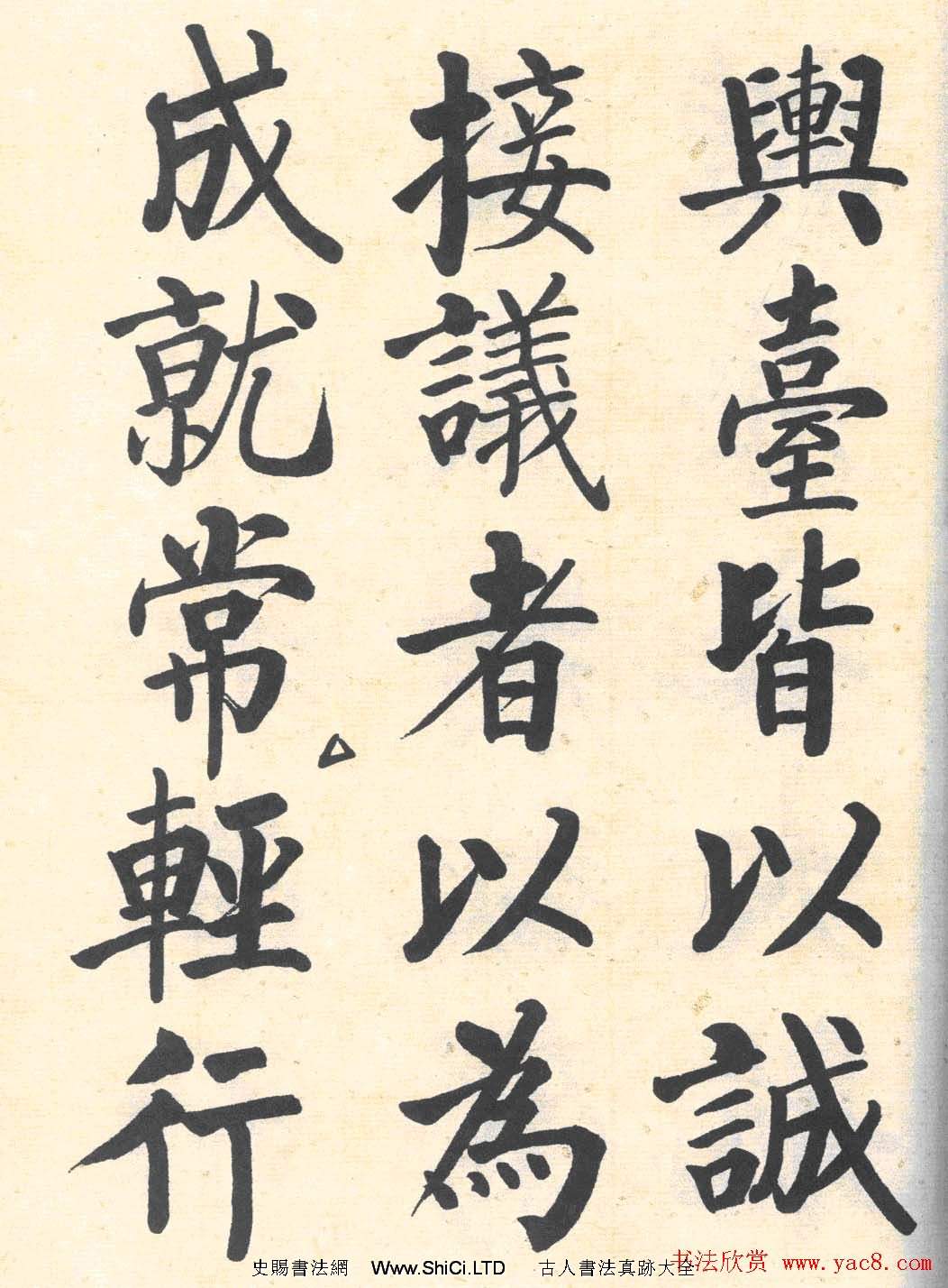 啟功楷書臨寫明初拓玄秘塔碑