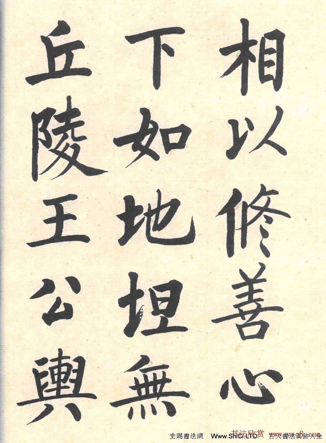 啟功楷書臨寫明初拓玄秘塔碑