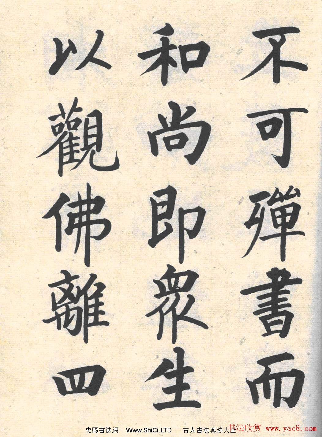 啟功楷書臨寫明初拓玄秘塔碑