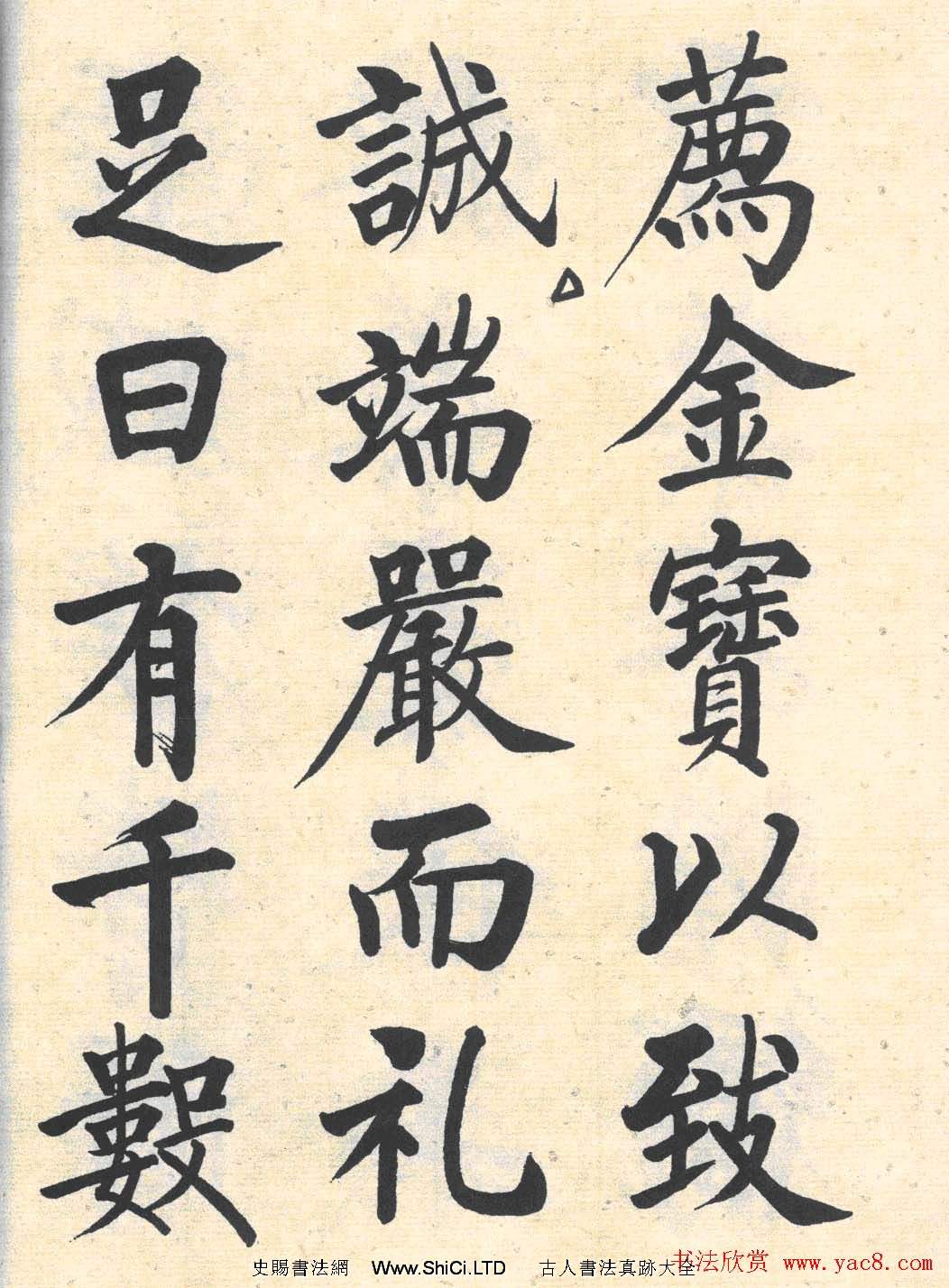 啟功楷書臨寫明初拓玄秘塔碑