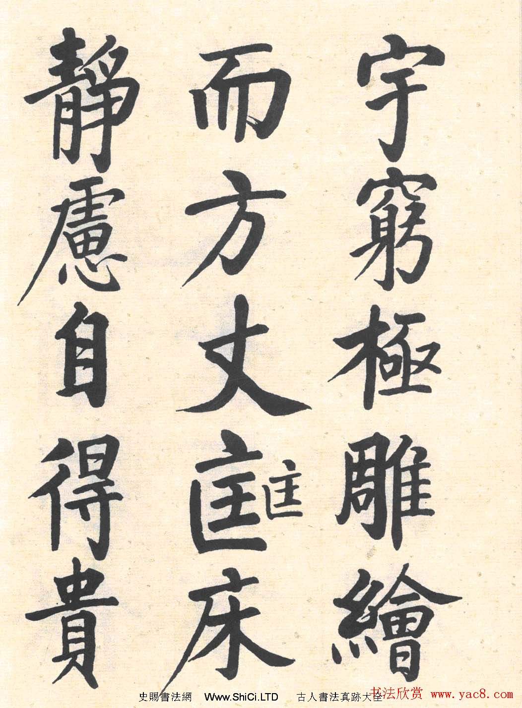 啟功楷書臨寫明初拓玄秘塔碑