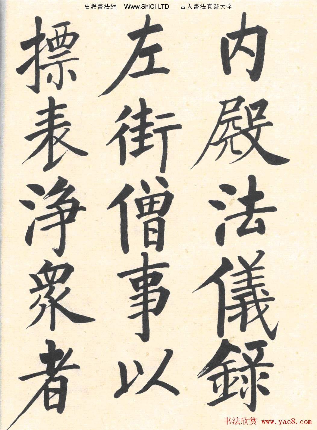 啟功楷書臨寫明初拓玄秘塔碑