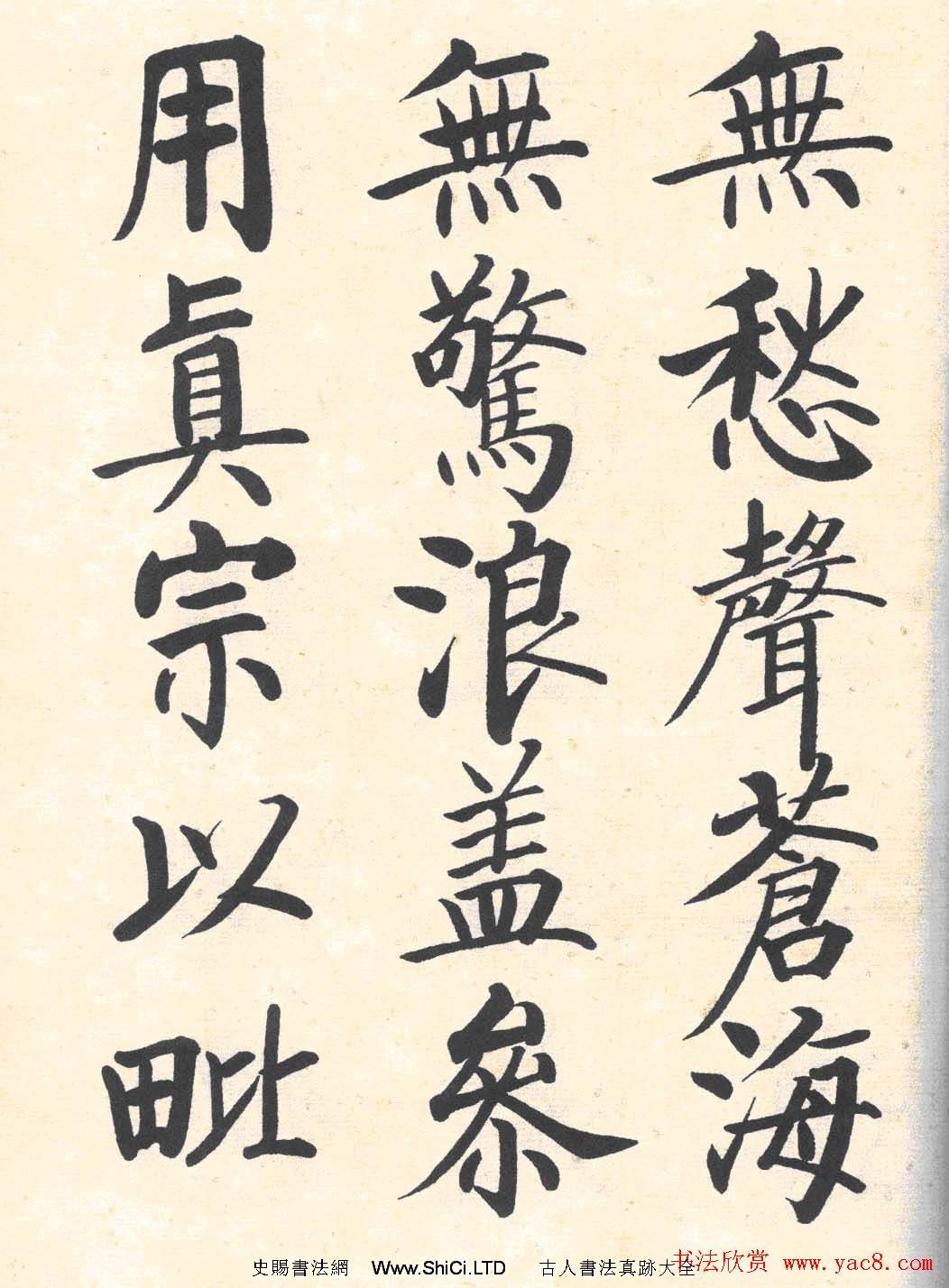 啟功楷書臨寫明初拓玄秘塔碑