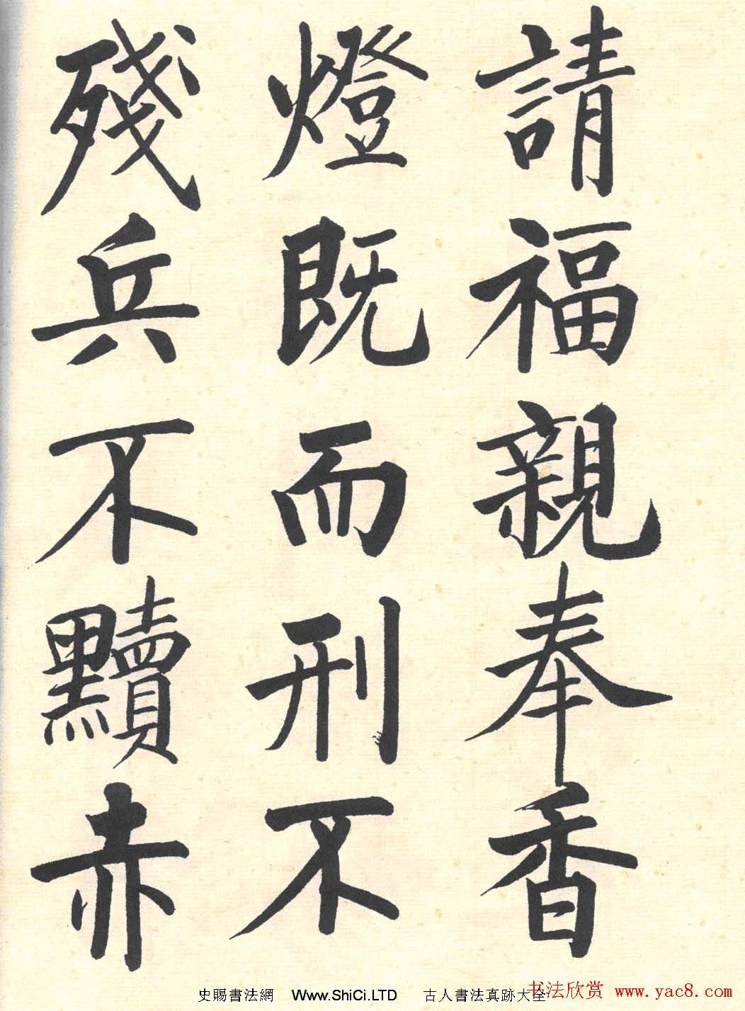 啟功楷書臨寫明初拓玄秘塔碑