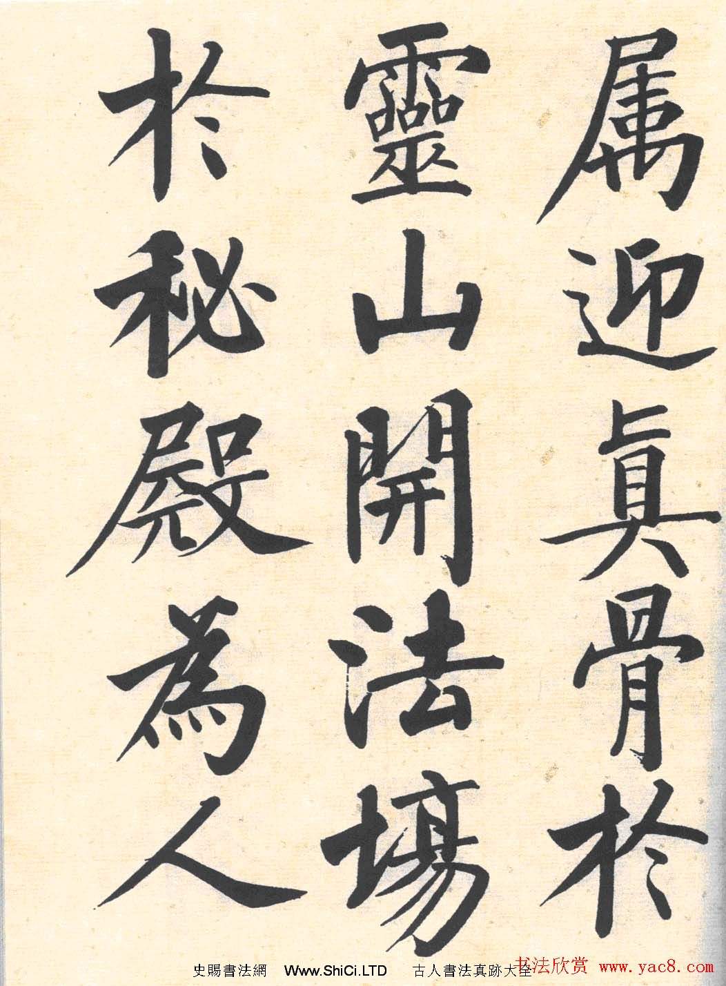 啟功楷書臨寫明初拓玄秘塔碑