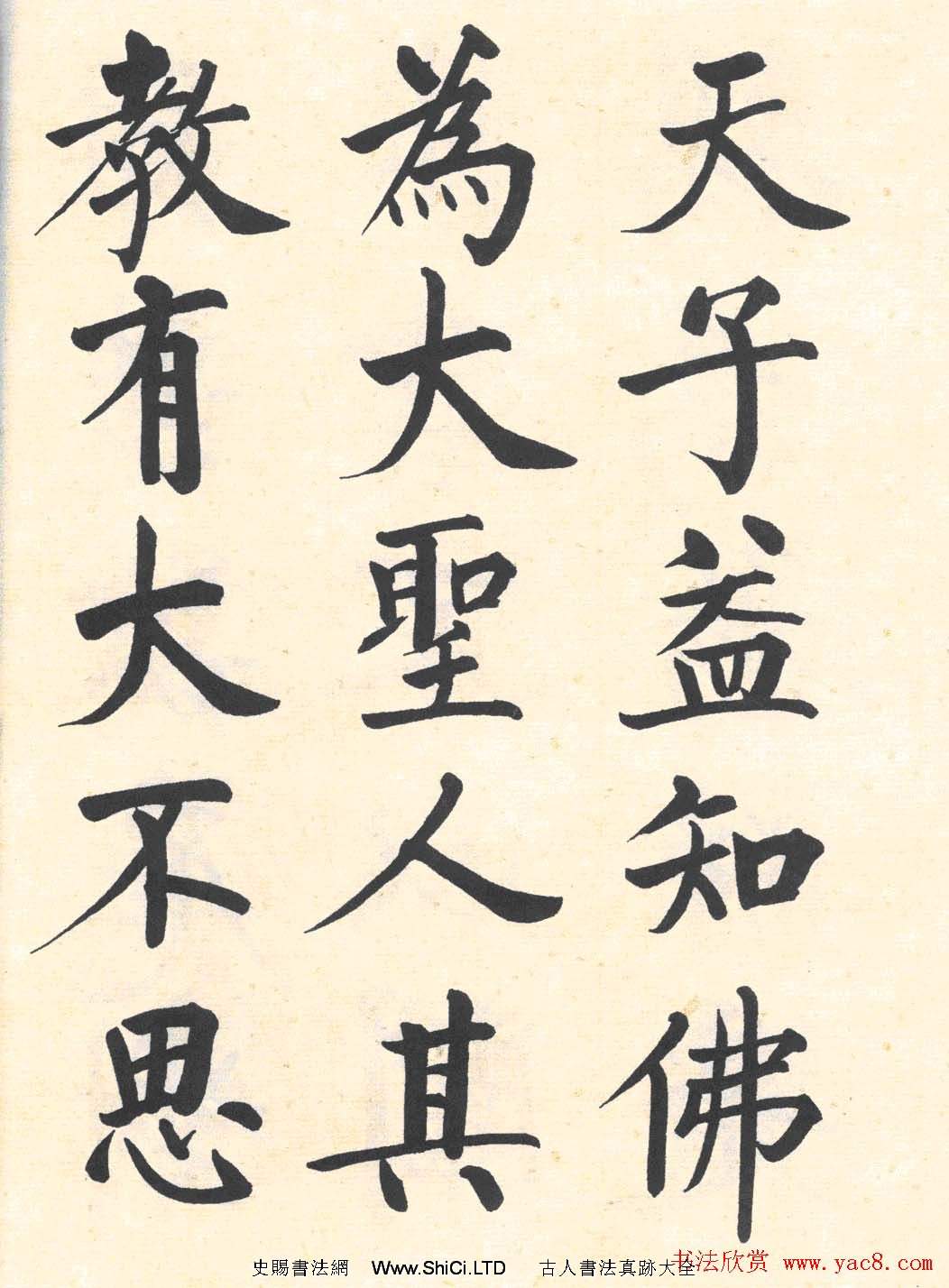 啟功楷書臨寫明初拓玄秘塔碑