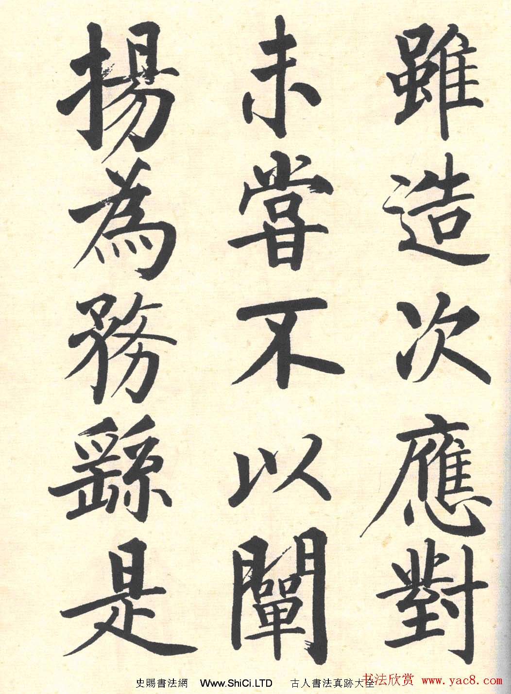 啟功楷書臨寫明初拓玄秘塔碑