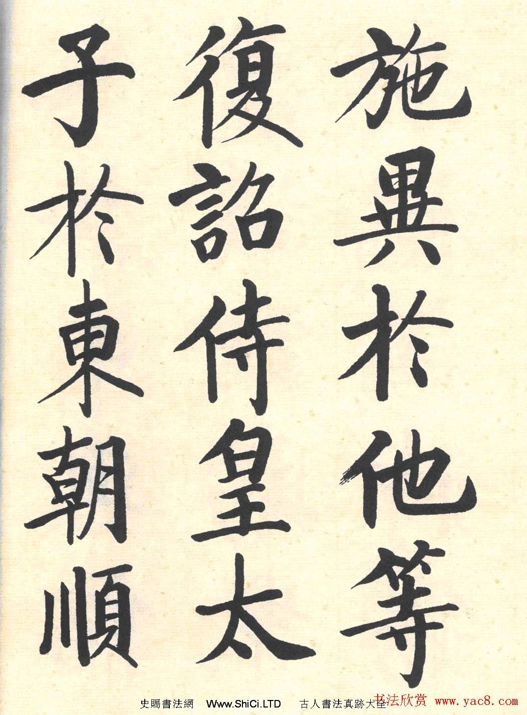 啟功楷書臨寫明初拓玄秘塔碑