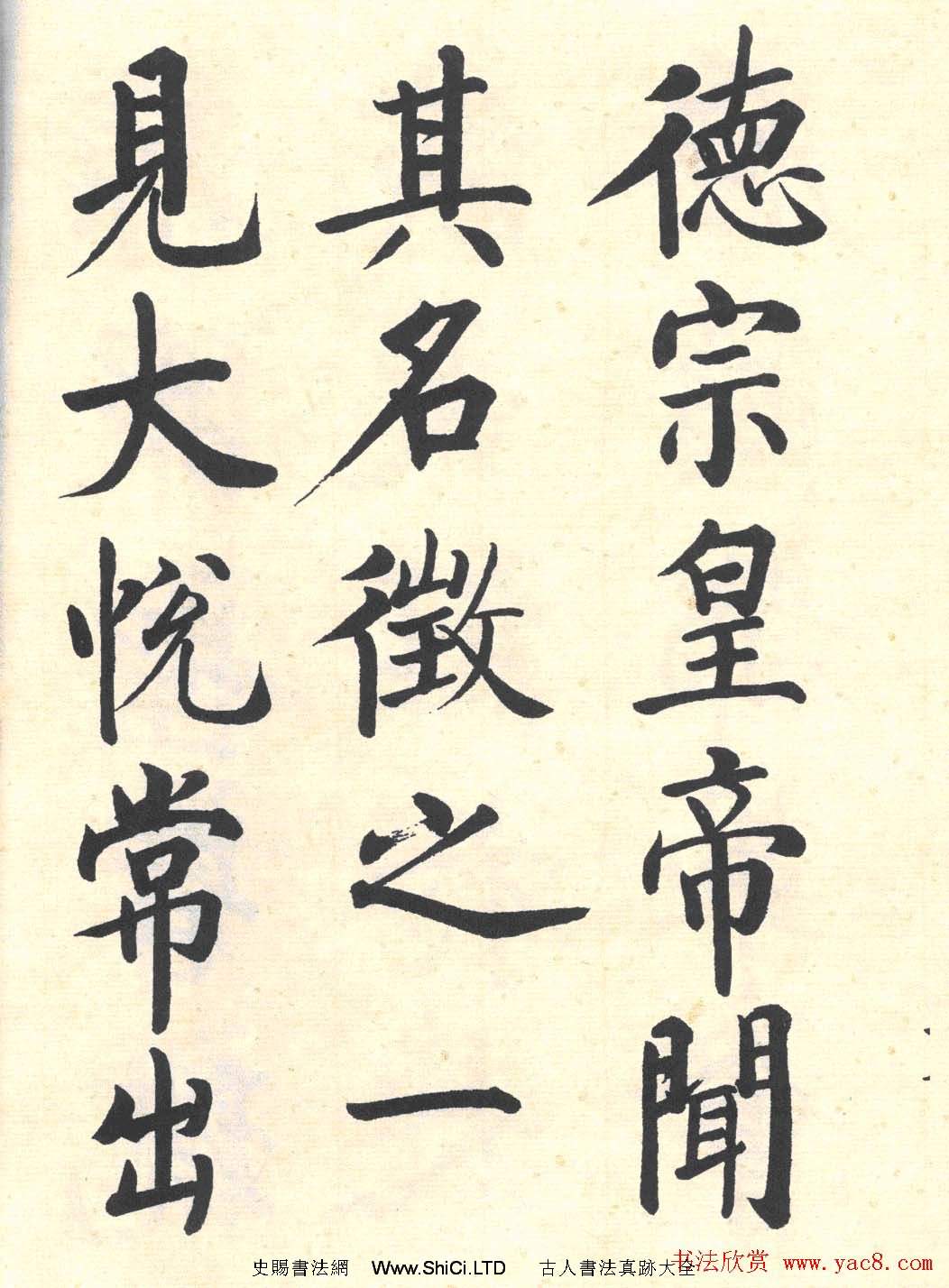 啟功楷書臨寫明初拓玄秘塔碑