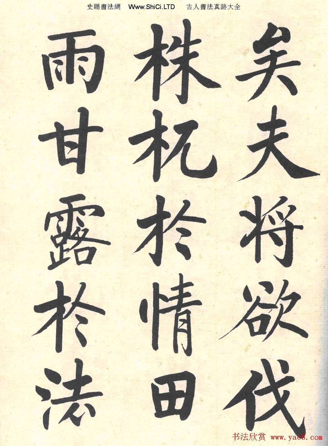 啟功楷書臨寫明初拓玄秘塔碑