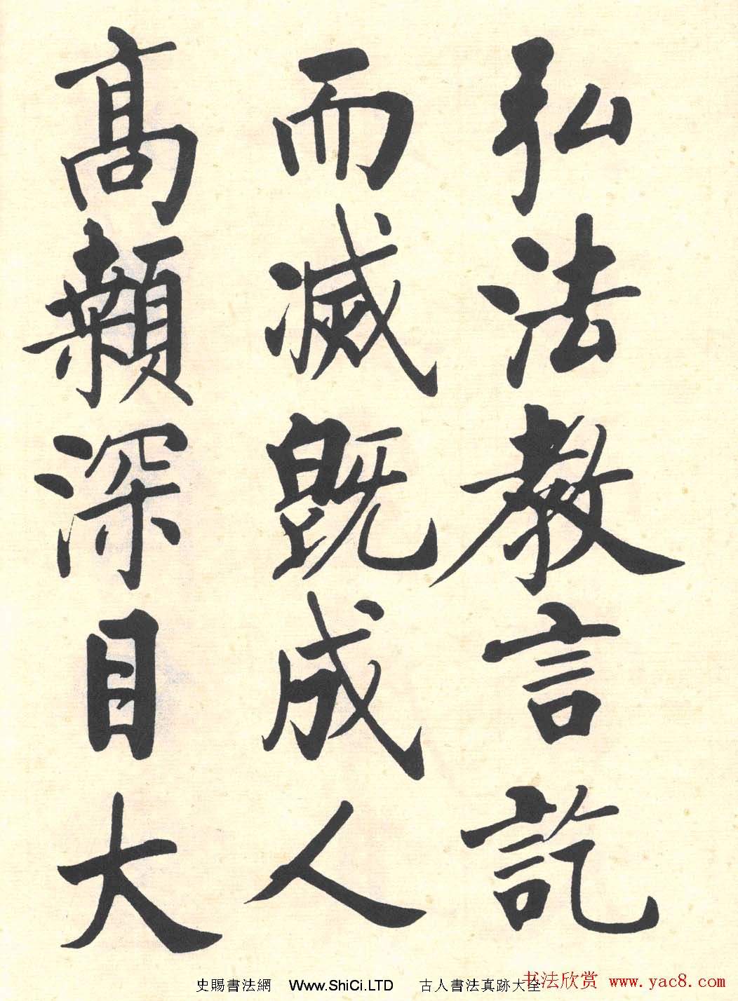 啟功楷書臨寫明初拓玄秘塔碑