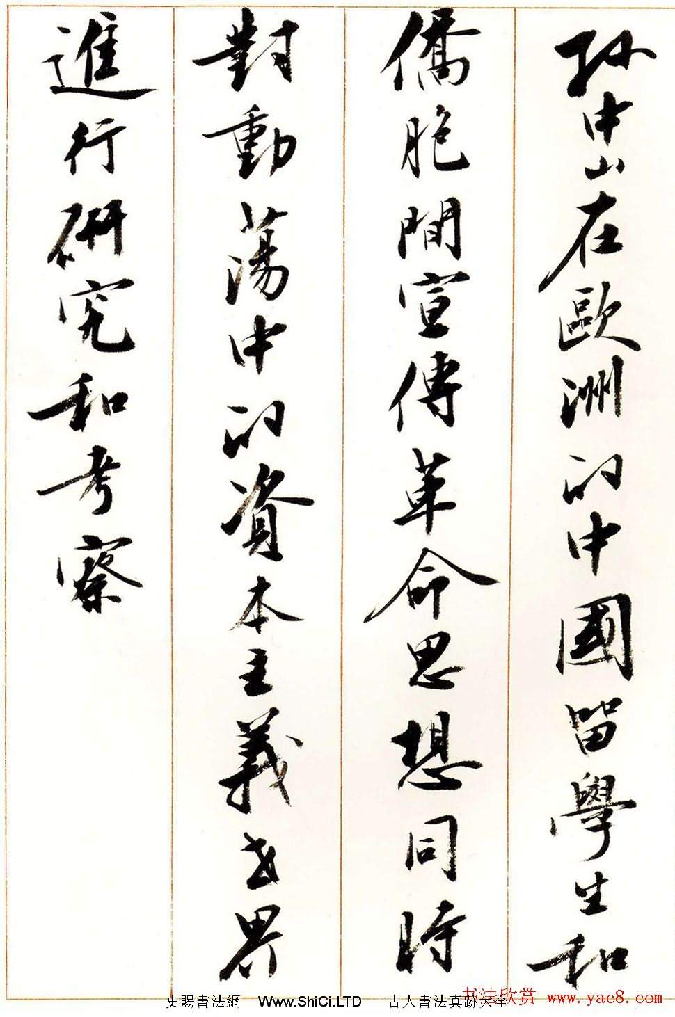 劉小晴行書字帖《宋慶齡紀念孫中山文摘》