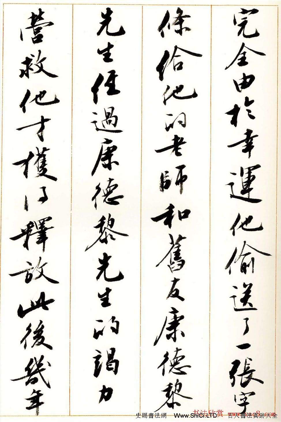 劉小晴行書字帖《宋慶齡紀念孫中山文摘》