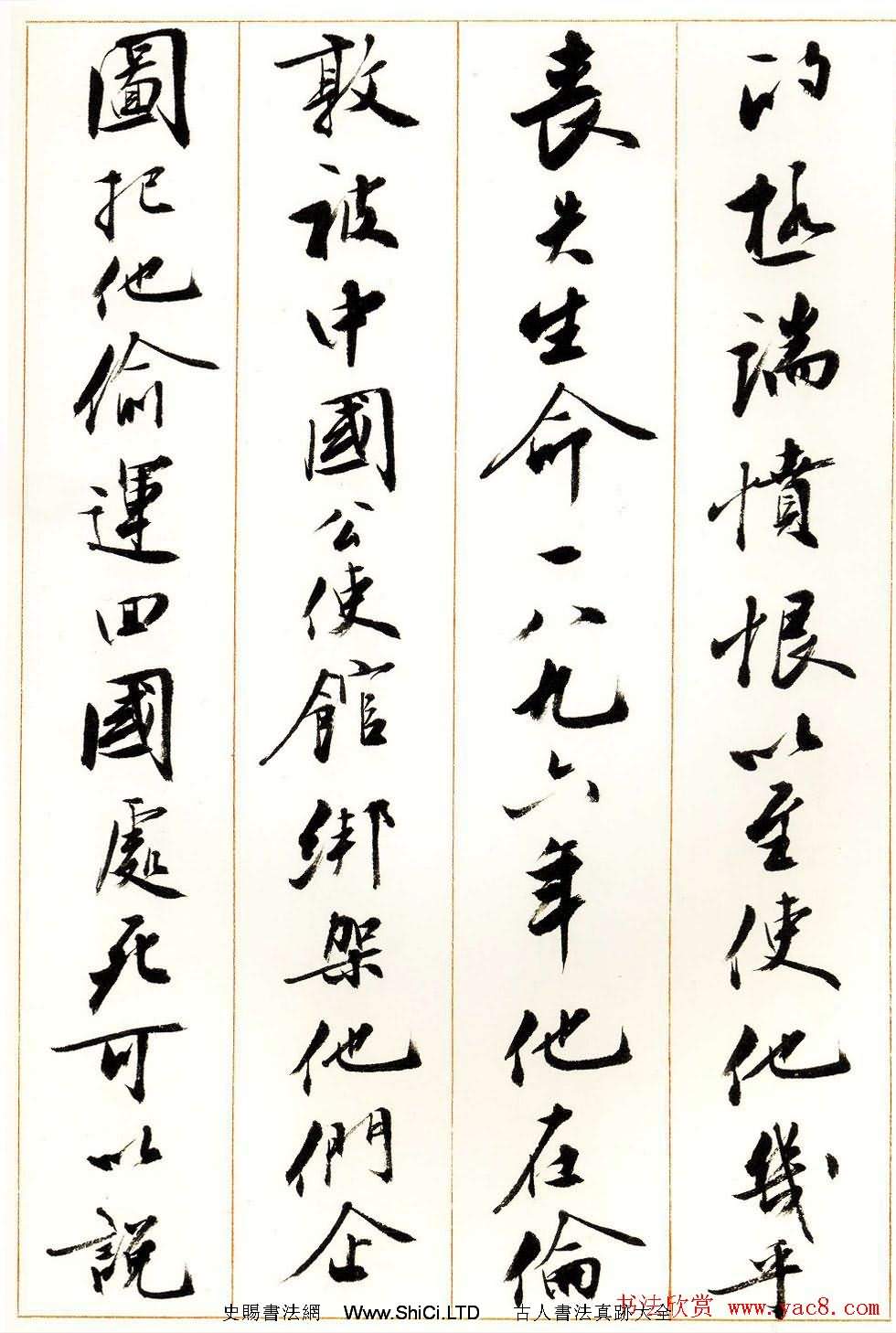 劉小晴行書字帖《宋慶齡紀念孫中山文摘》