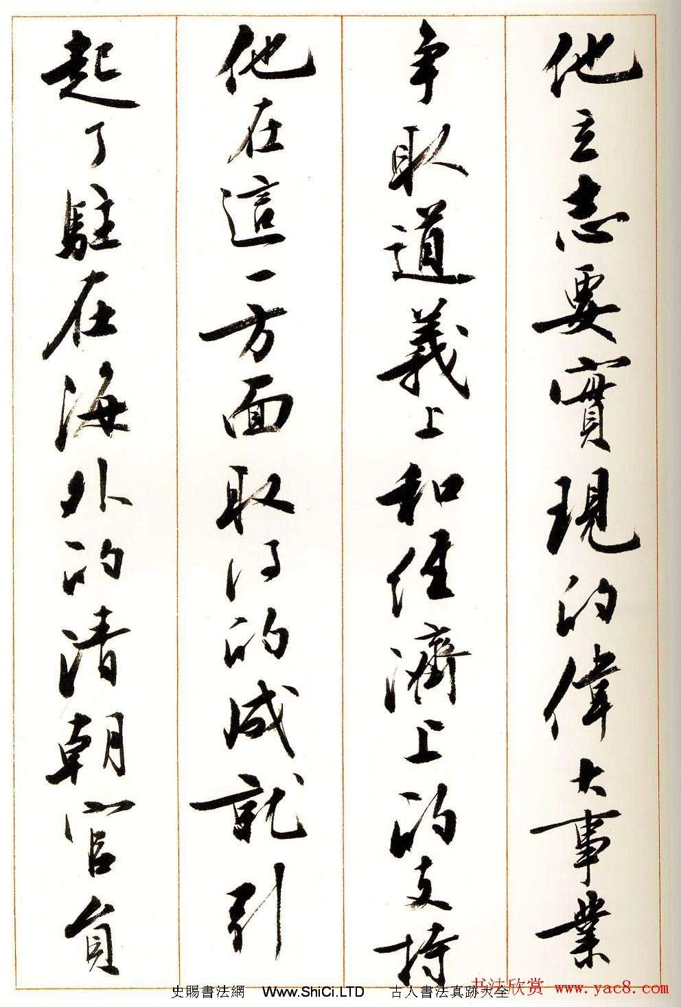 劉小晴行書字帖《宋慶齡紀念孫中山文摘》