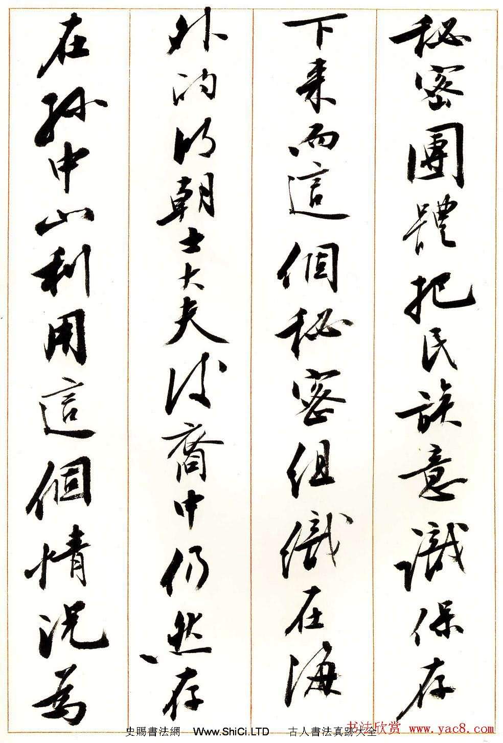 劉小晴行書字帖《宋慶齡紀念孫中山文摘》