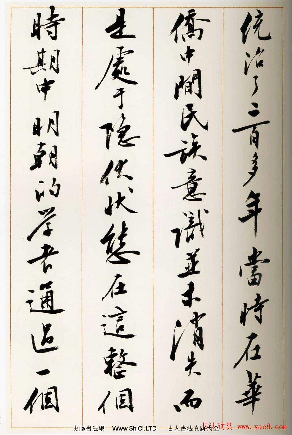 劉小晴行書字帖《宋慶齡紀念孫中山文摘》