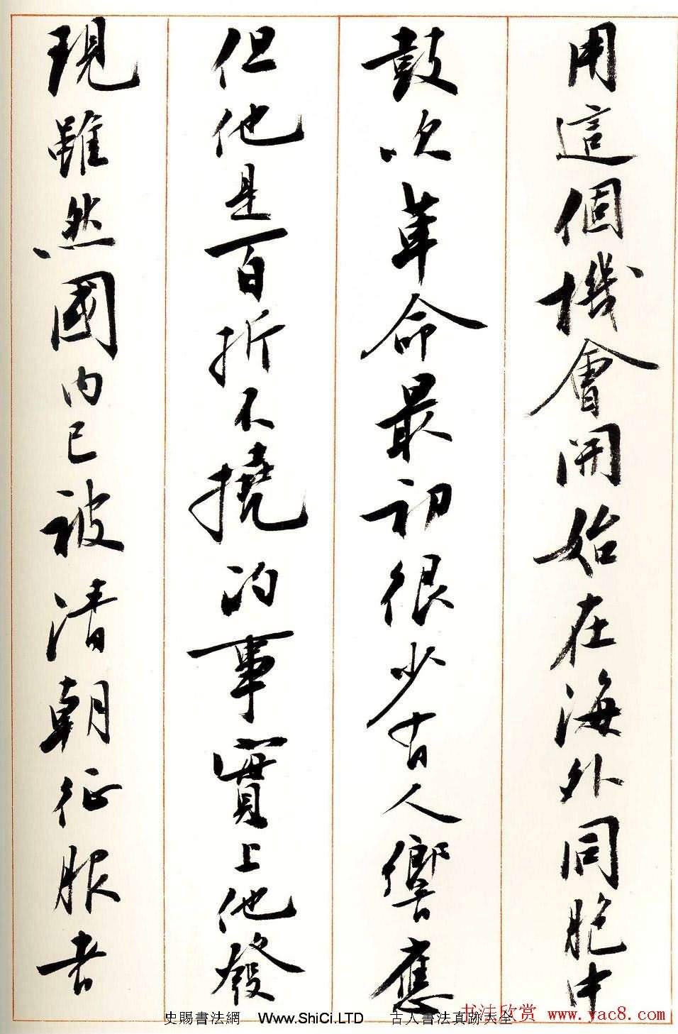 劉小晴行書字帖《宋慶齡紀念孫中山文摘》