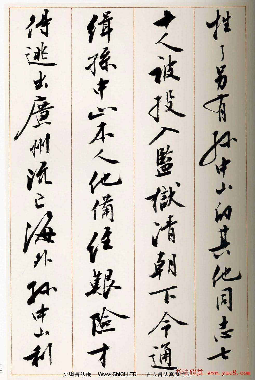 劉小晴行書字帖《宋慶齡紀念孫中山文摘》