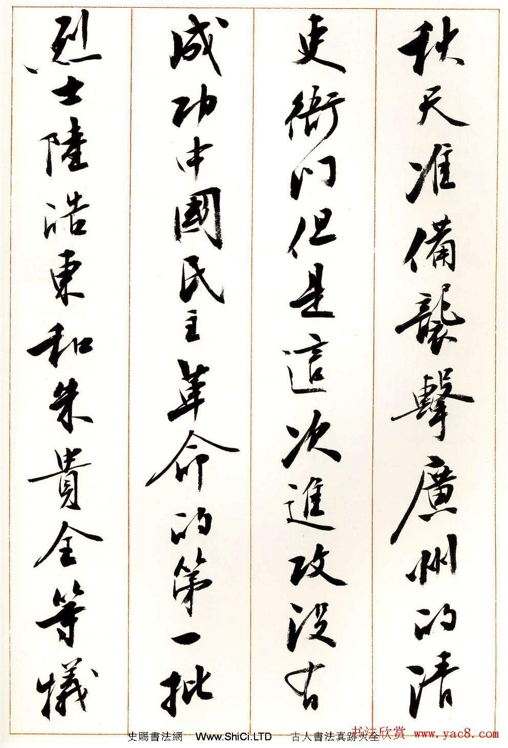 劉小晴行書字帖《宋慶齡紀念孫中山文摘》