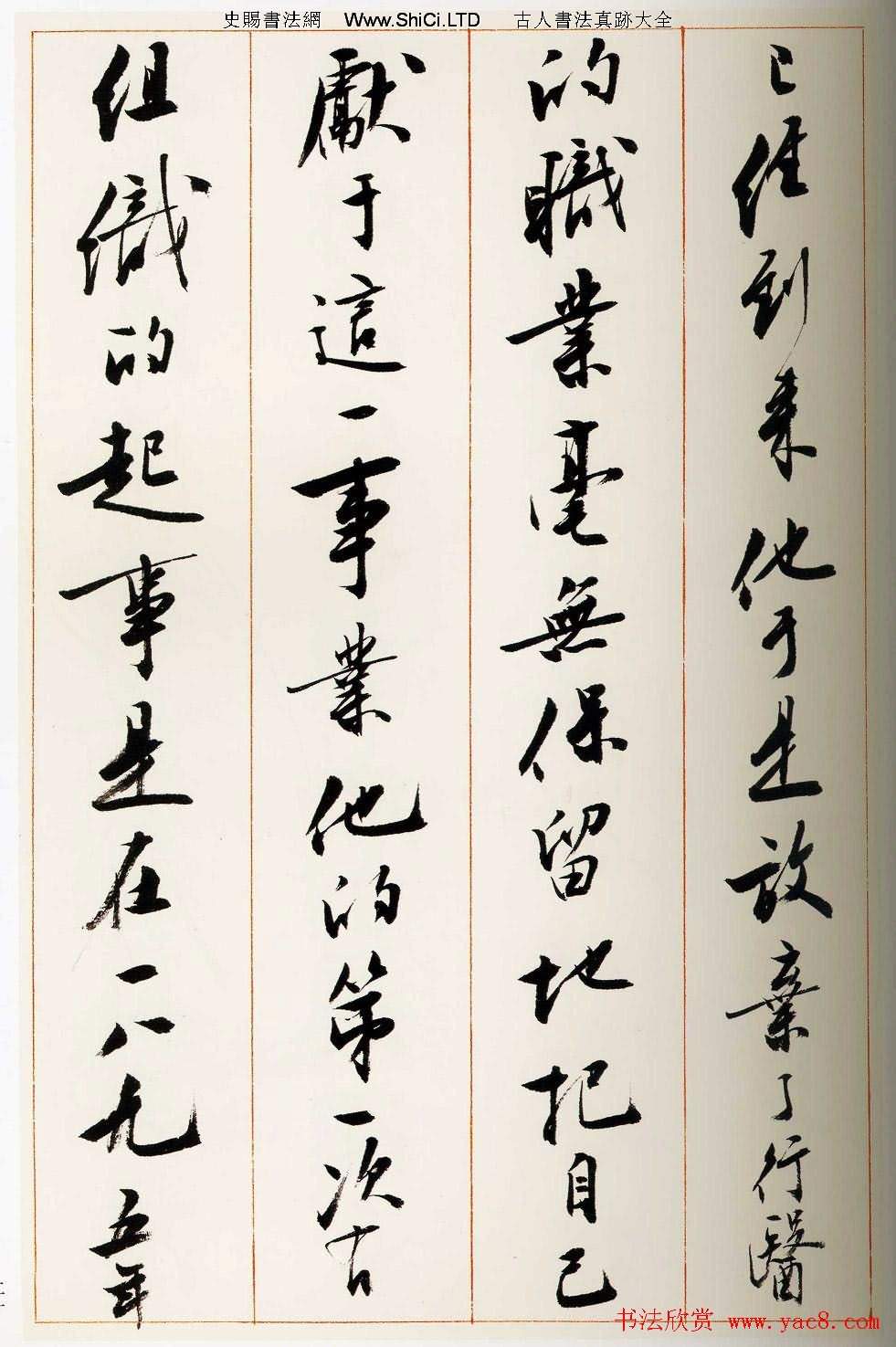 劉小晴行書字帖《宋慶齡紀念孫中山文摘》