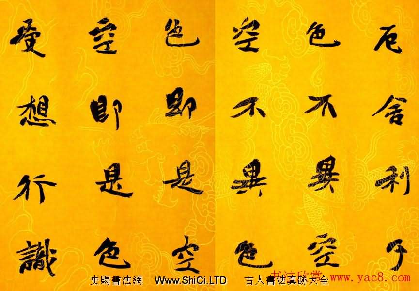 李松書法作品真跡欣賞《心經》（共11張圖片）