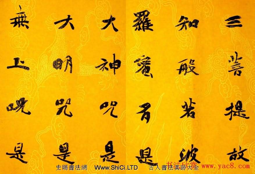 李松書法作品真跡欣賞《心經》（共11張圖片）