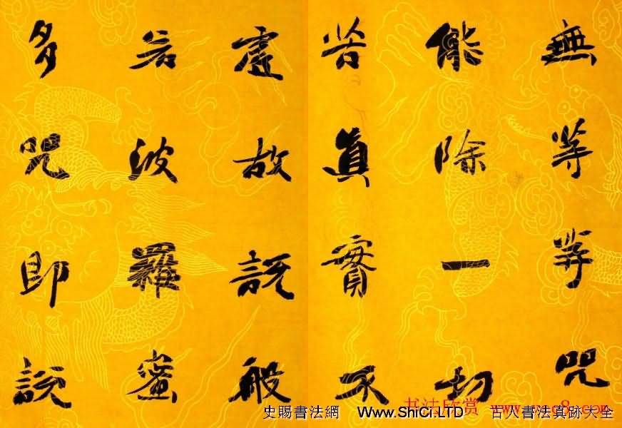 李松書法作品真跡欣賞《心經》（共11張圖片）