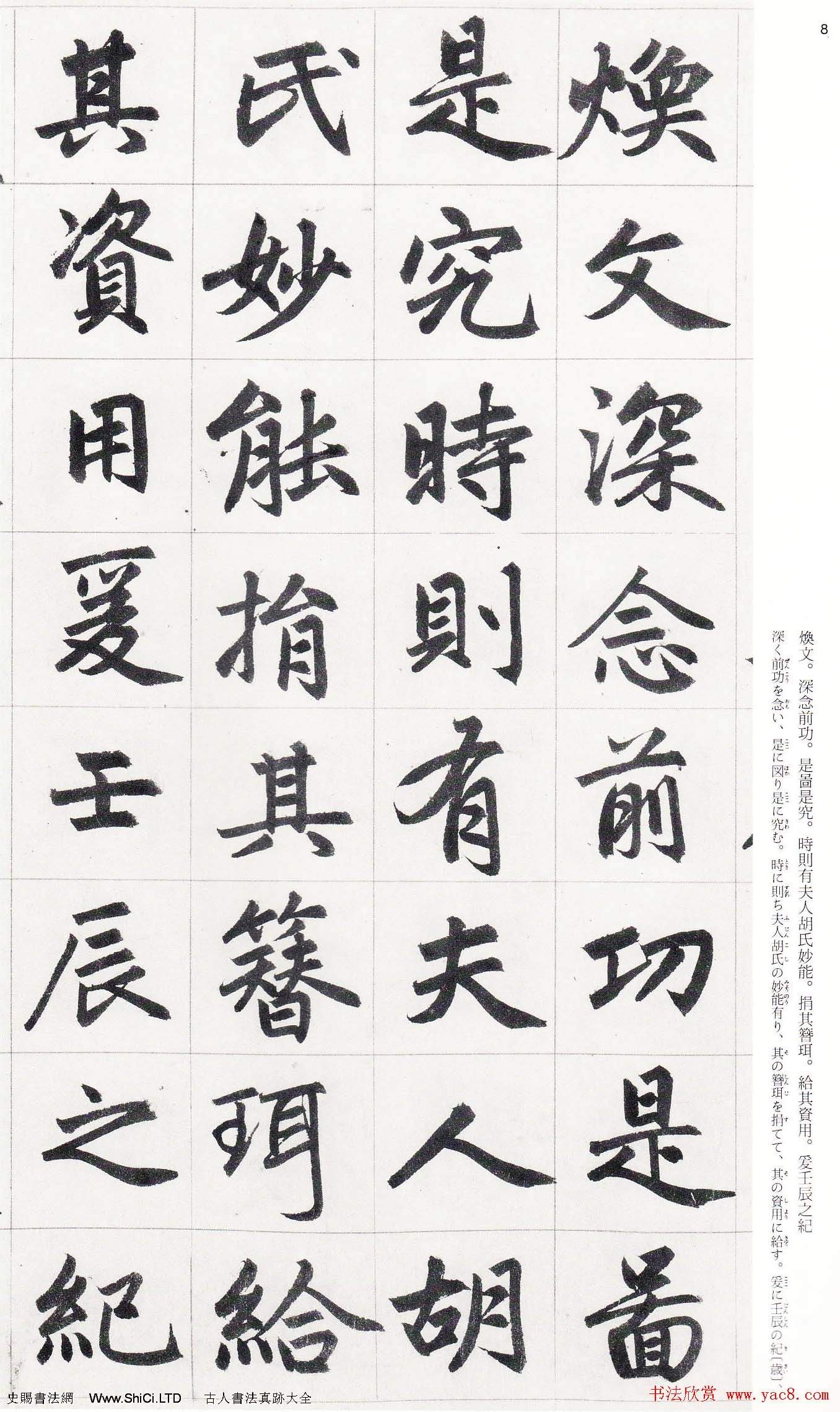趙孟頫行楷書字帖《玄妙觀重修三門記》（共18張圖片）