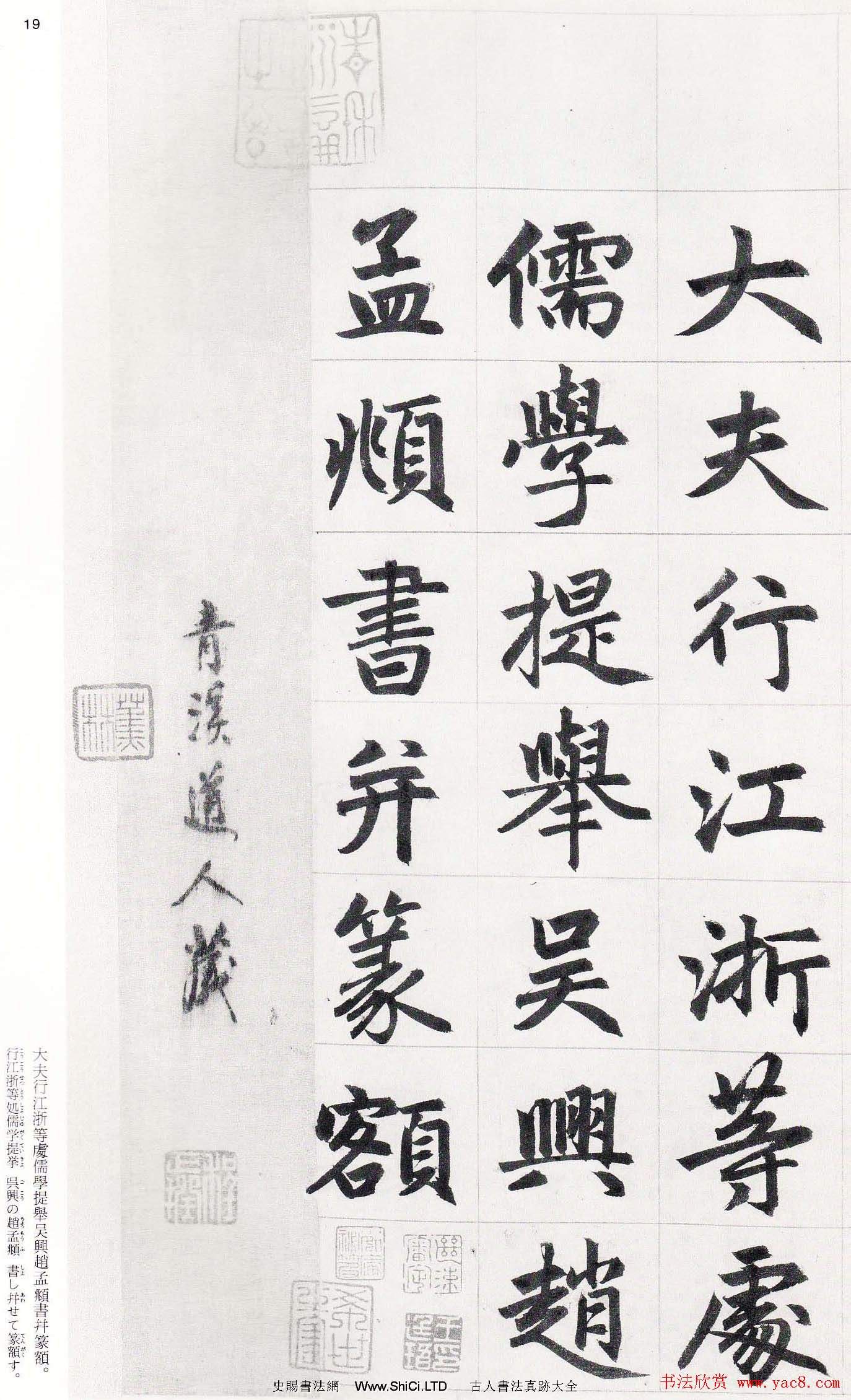 趙孟頫行楷書字帖《玄妙觀重修三門記》（共18張圖片）