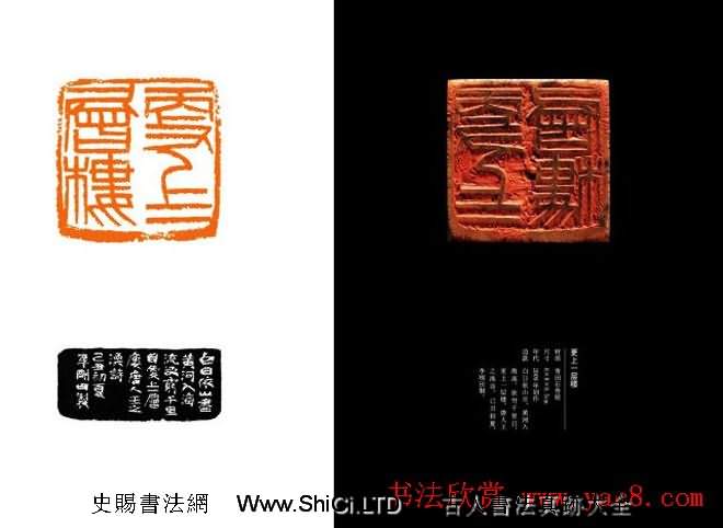 中國當代篆刻名家精品集·李剛田（共52張圖片）
